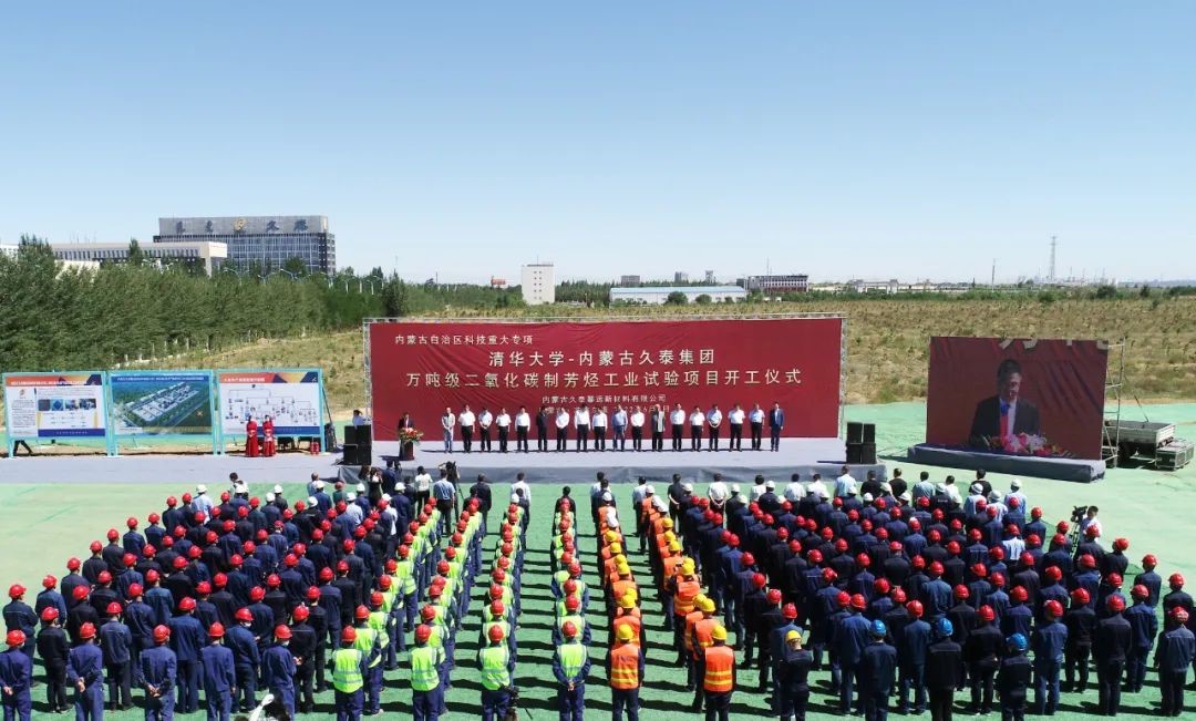 世界首套！万吨级二氧化碳制芳烃工业试验项目开建(图1)