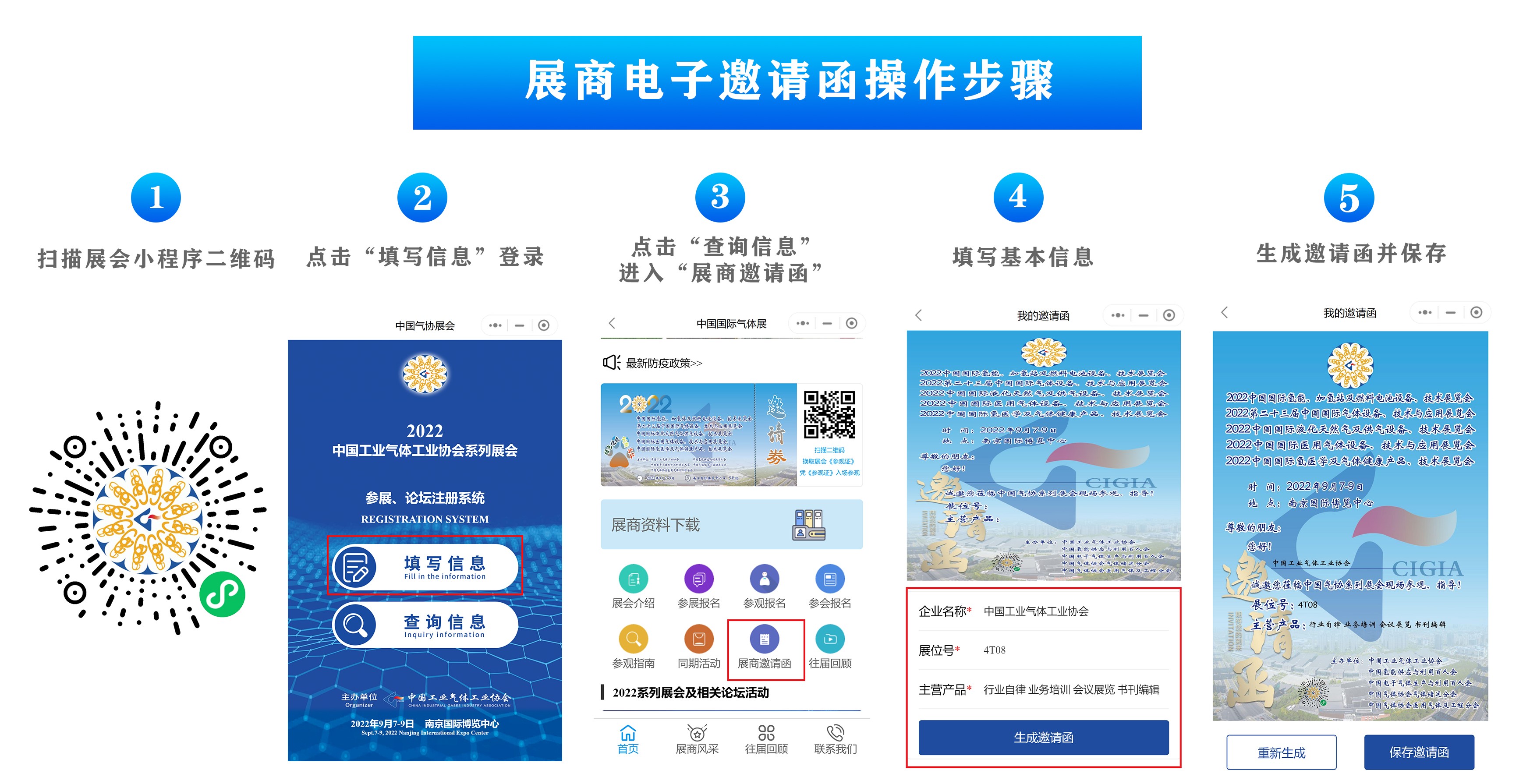 邀请函-气体展(图1)