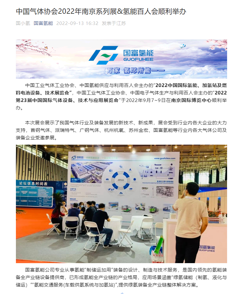 中国气体协会2022年南京系列展会&氢能百人会顺利举办(图1)