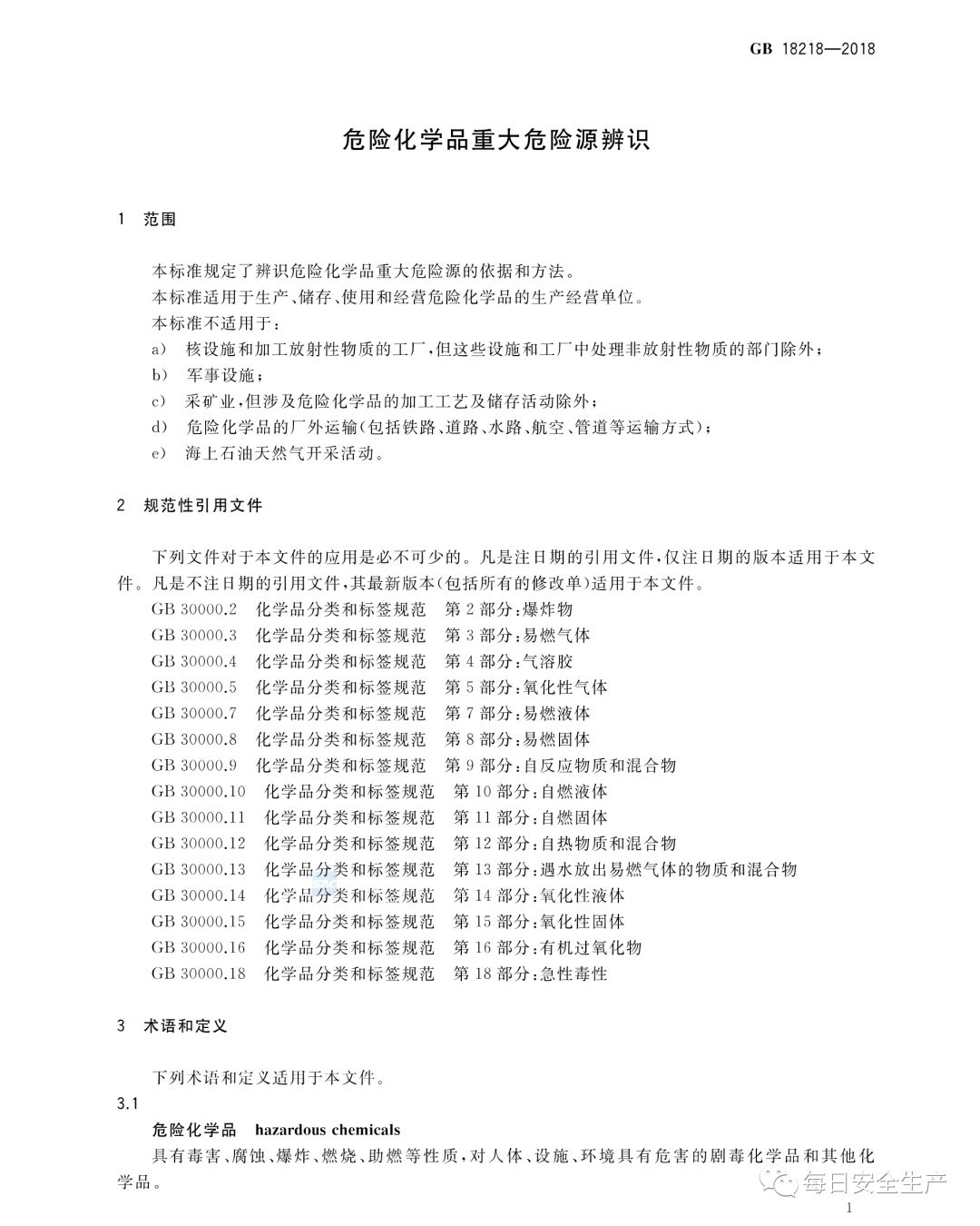 中国安科院关于危险化学品重大危险源罐区单元划分的咨询请求的复函(图6)