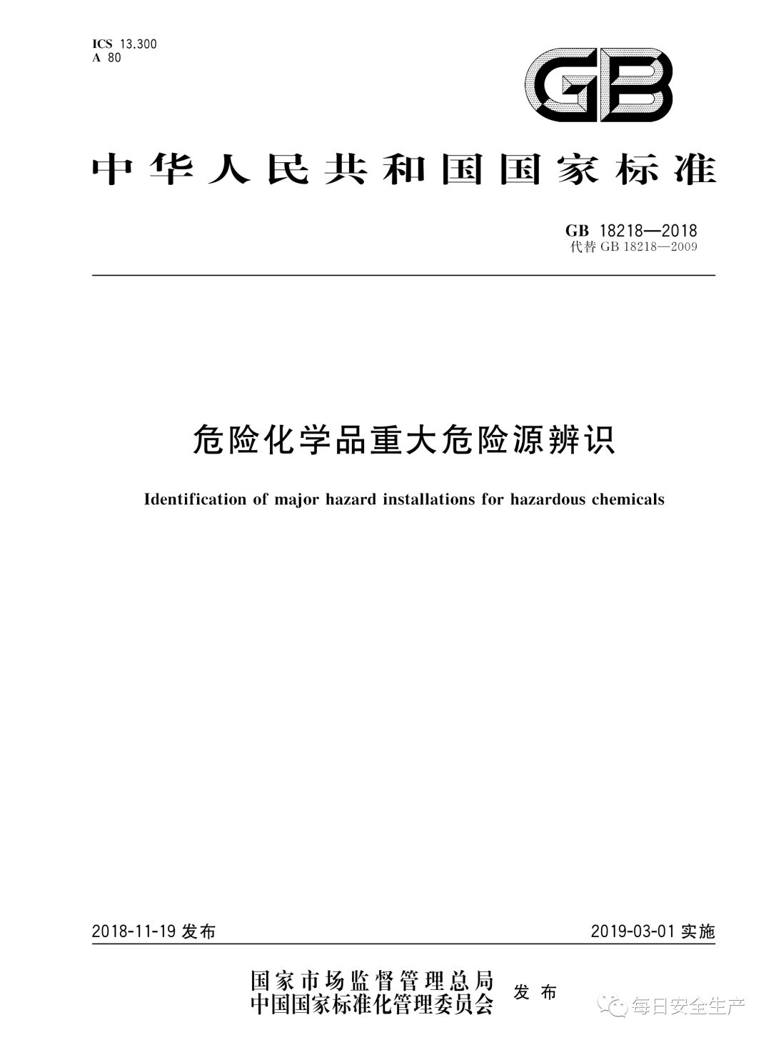 中国安科院关于危险化学品重大危险源罐区单元划分的咨询请求的复函(图4)