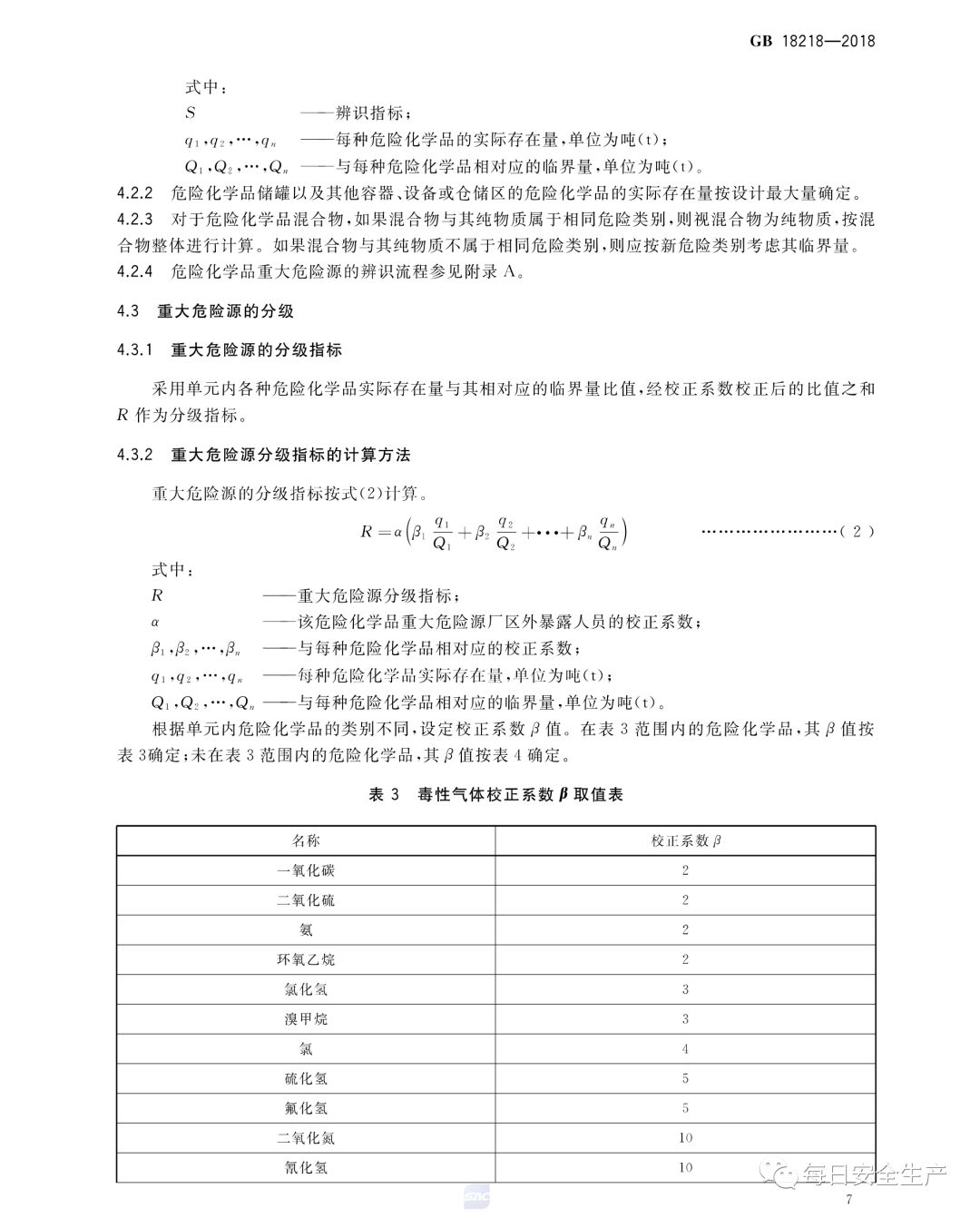 中国安科院关于危险化学品重大危险源罐区单元划分的咨询请求的复函(图12)