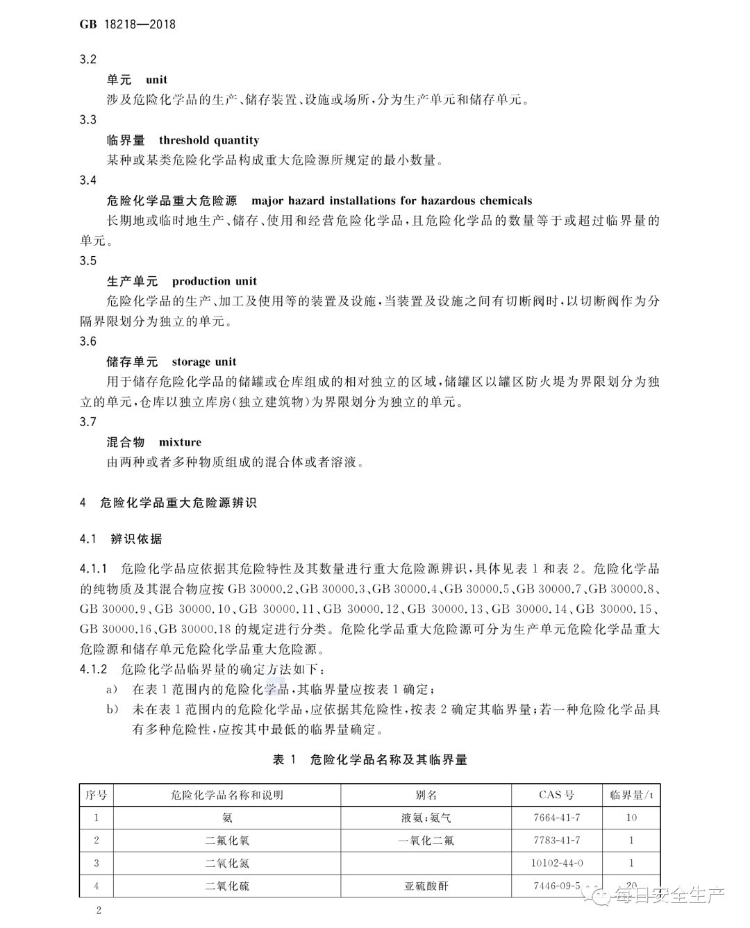 中国安科院关于危险化学品重大危险源罐区单元划分的咨询请求的复函(图7)