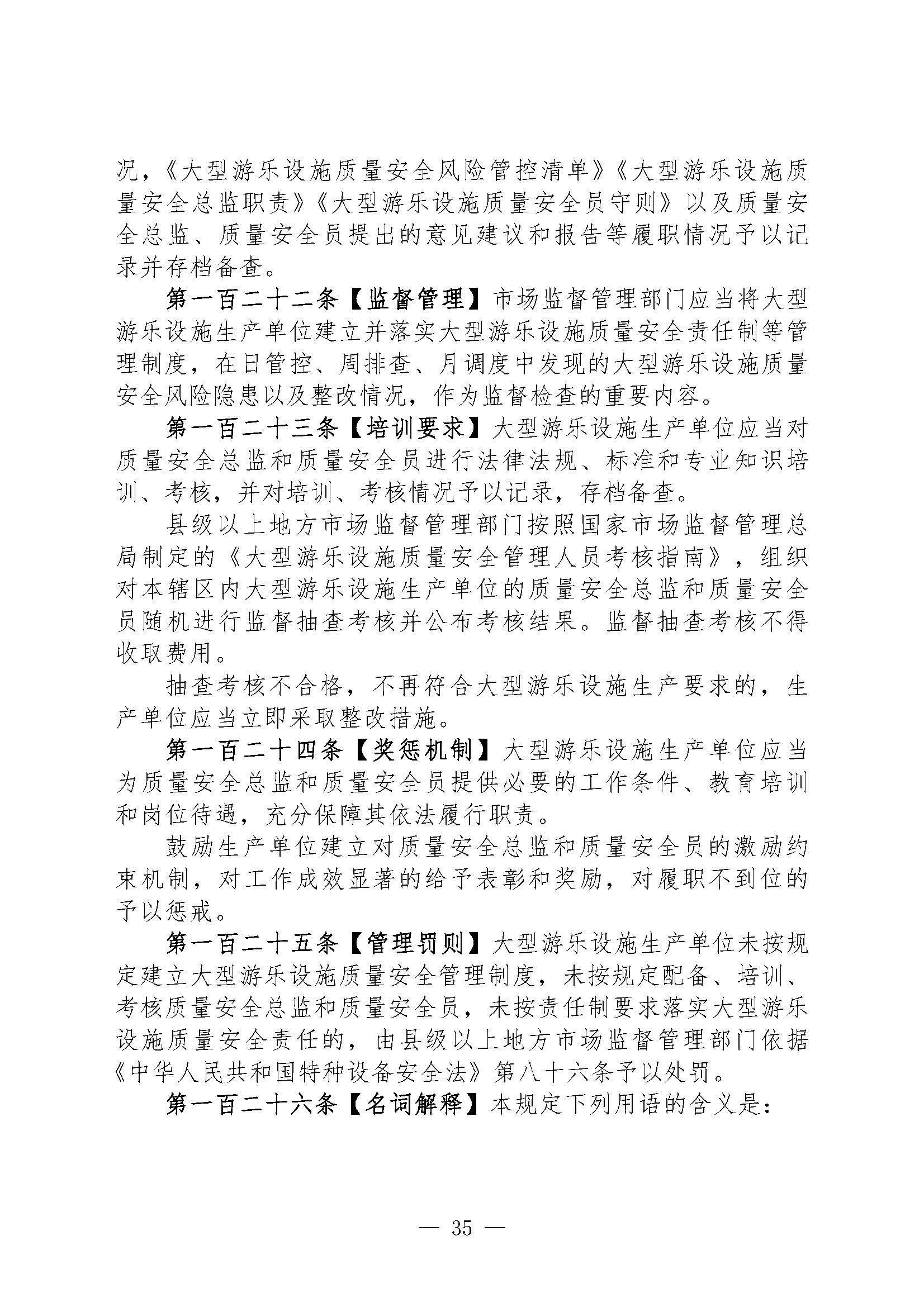关于征集对《特种设备生产单位落实质量安全主体责任监督管理规定（征求意见稿）》建议的函(1)(图36)