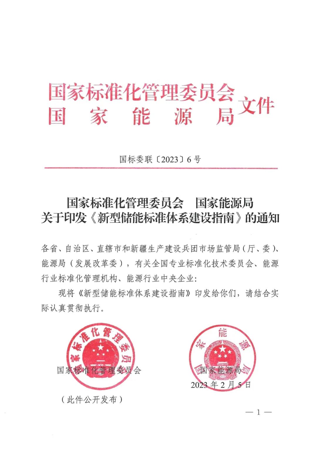 国家能源局发布11项氢储能标准规划(图3)