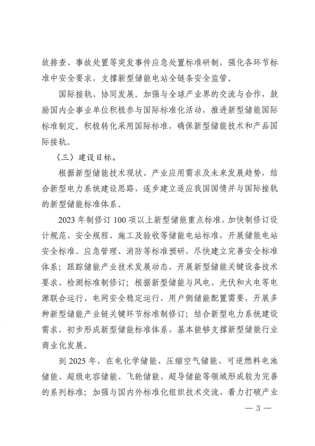 国家能源局发布11项氢储能标准规划(图5)