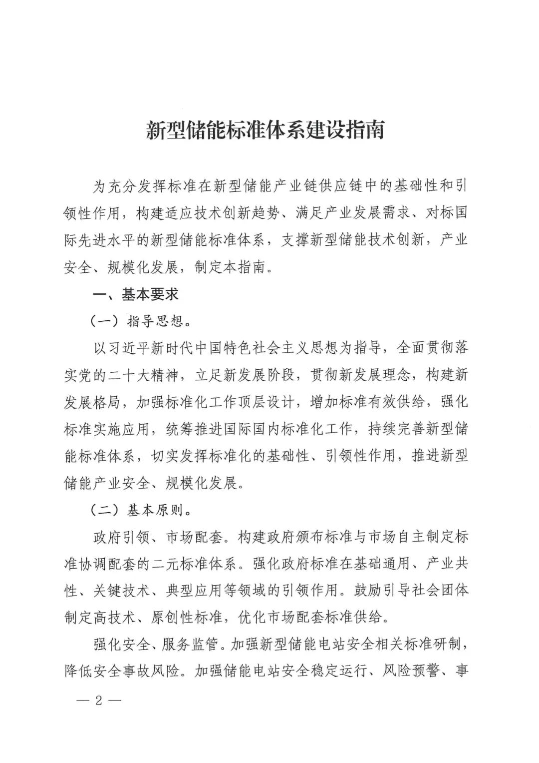 国家能源局发布11项氢储能标准规划(图4)