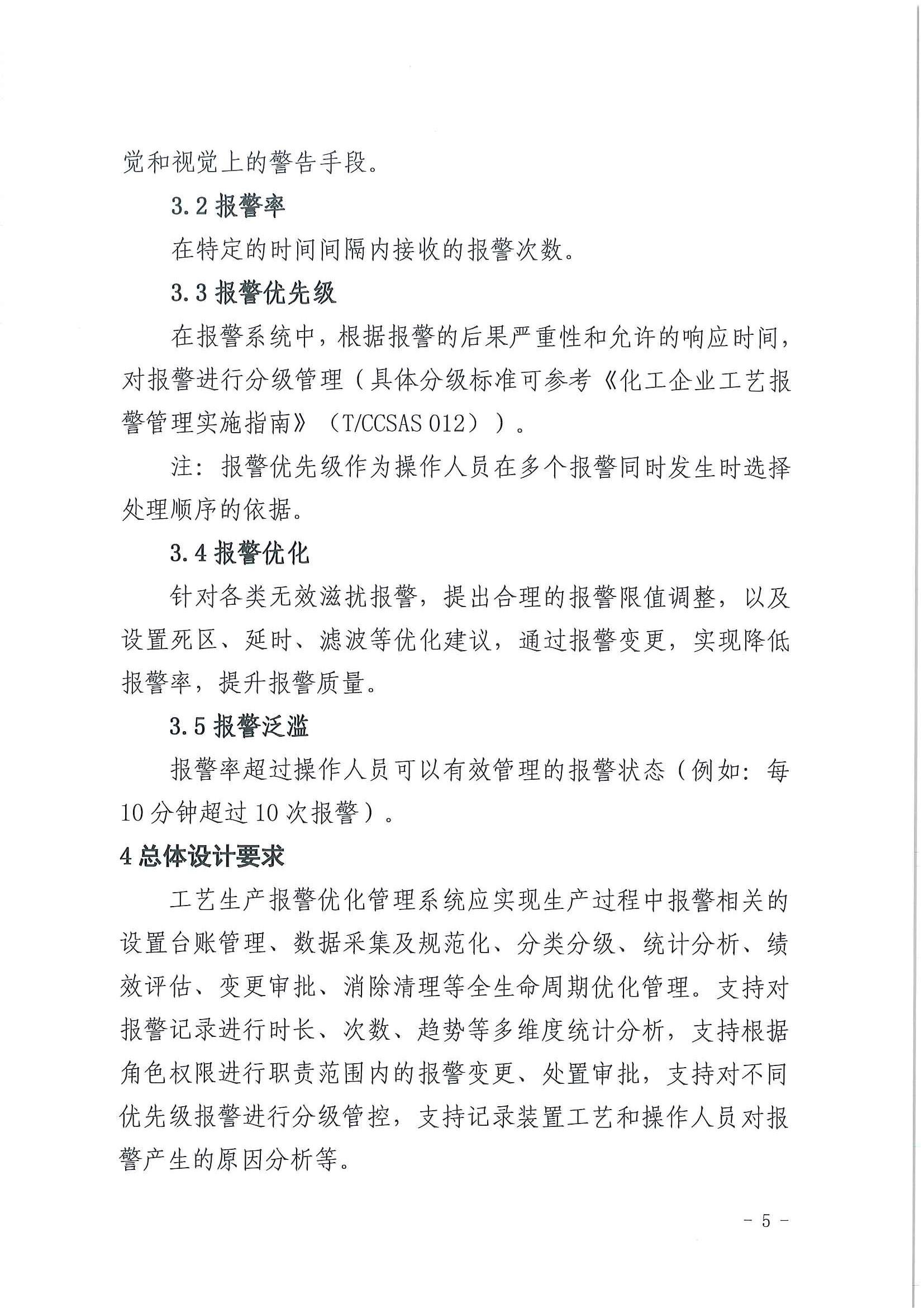 2023年3月应急部工业互联网+危化安全生产系统建设应用指南试行(图3)