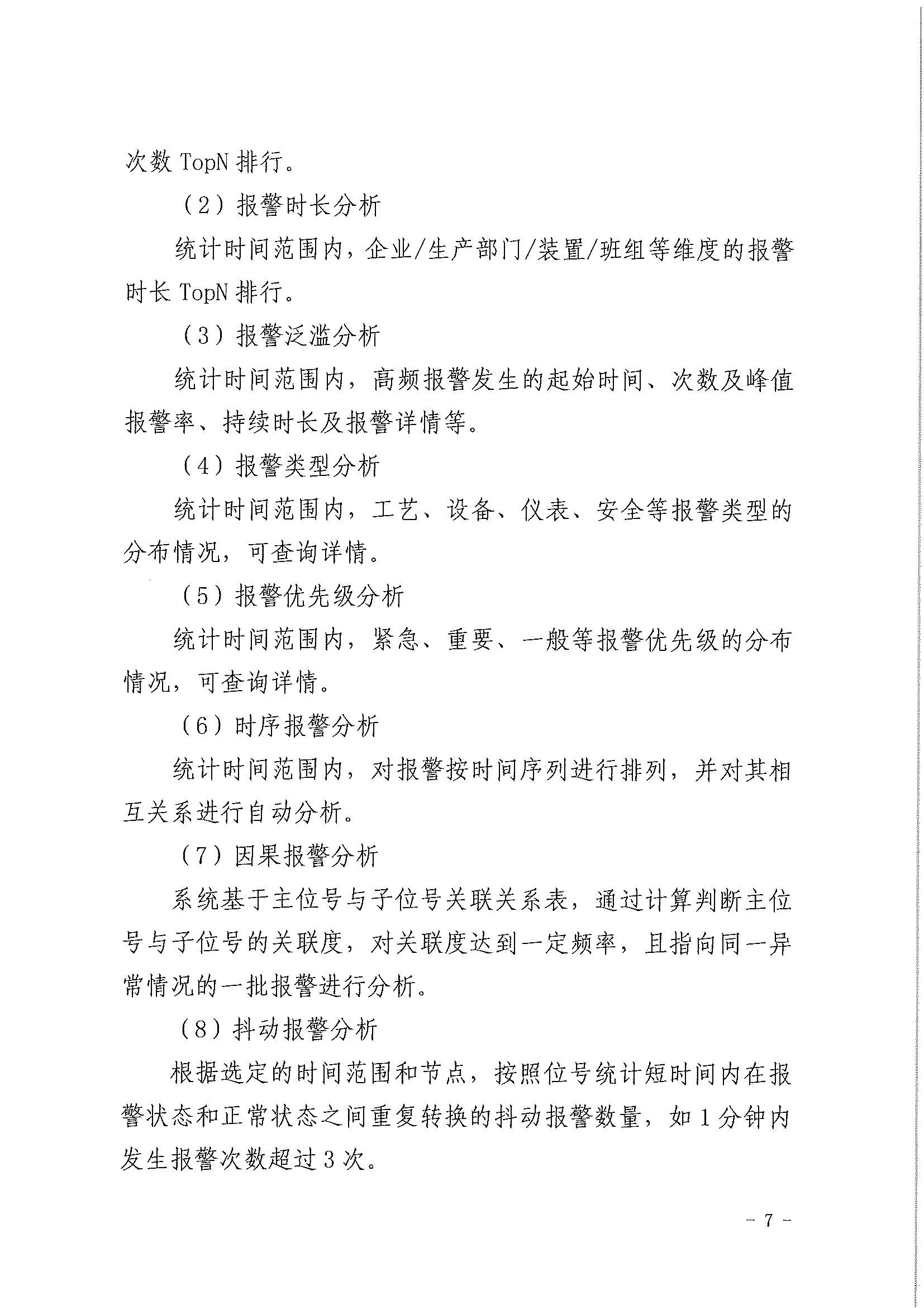 2023年3月应急部工业互联网+危化安全生产系统建设应用指南试行(图5)