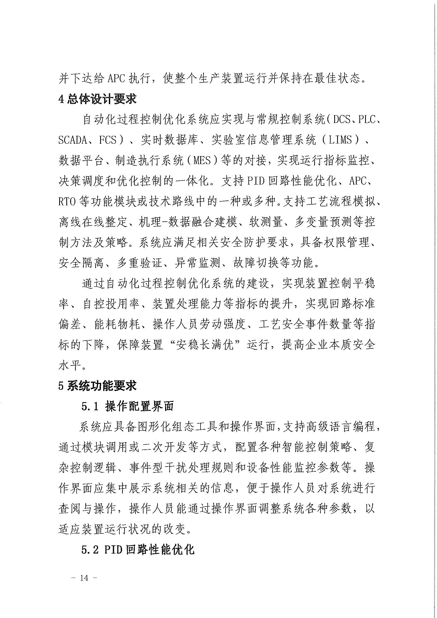 2023年3月应急部工业互联网+危化安全生产系统建设应用指南试行(图12)