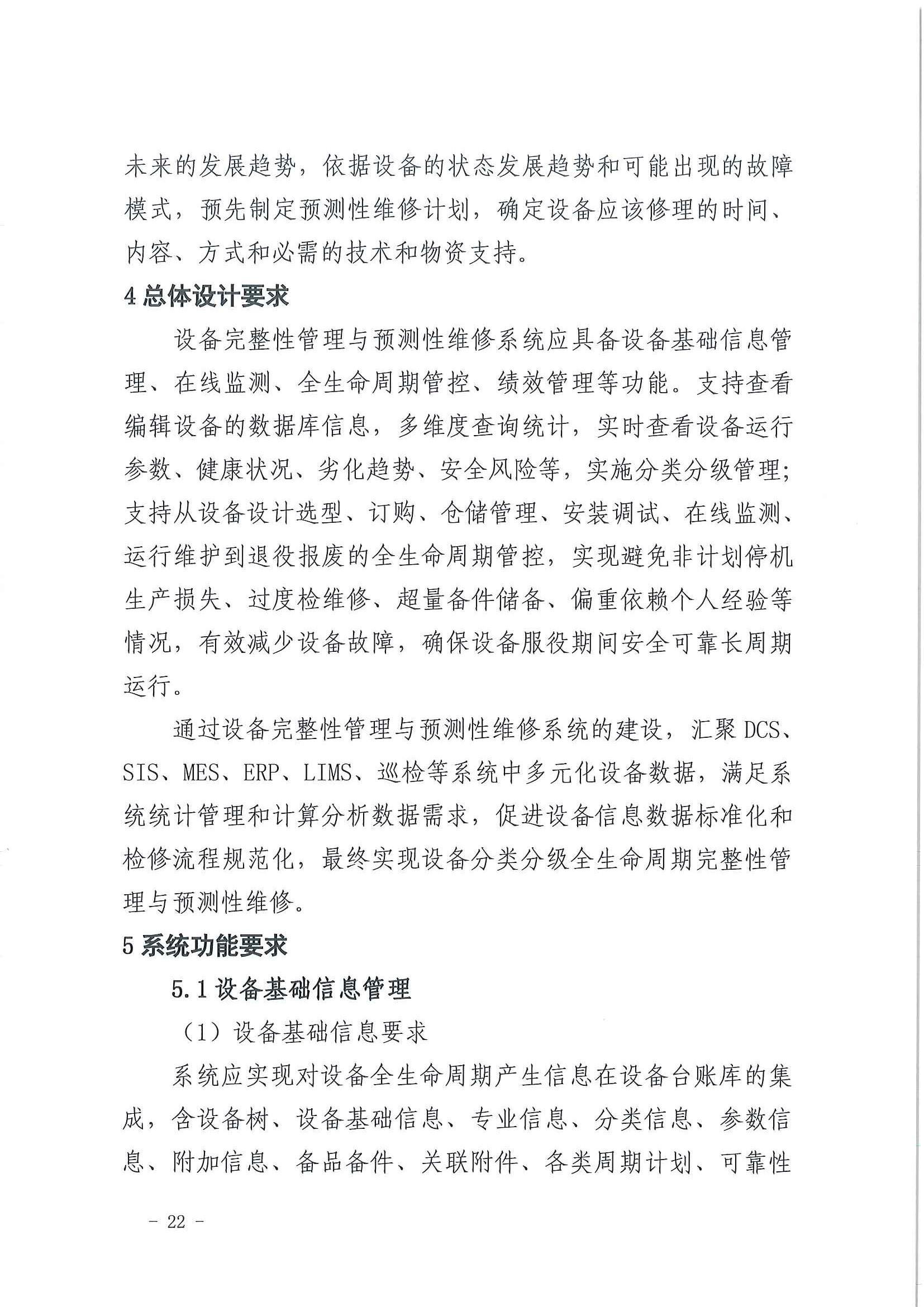 2023年3月应急部工业互联网+危化安全生产系统建设应用指南试行(图20)