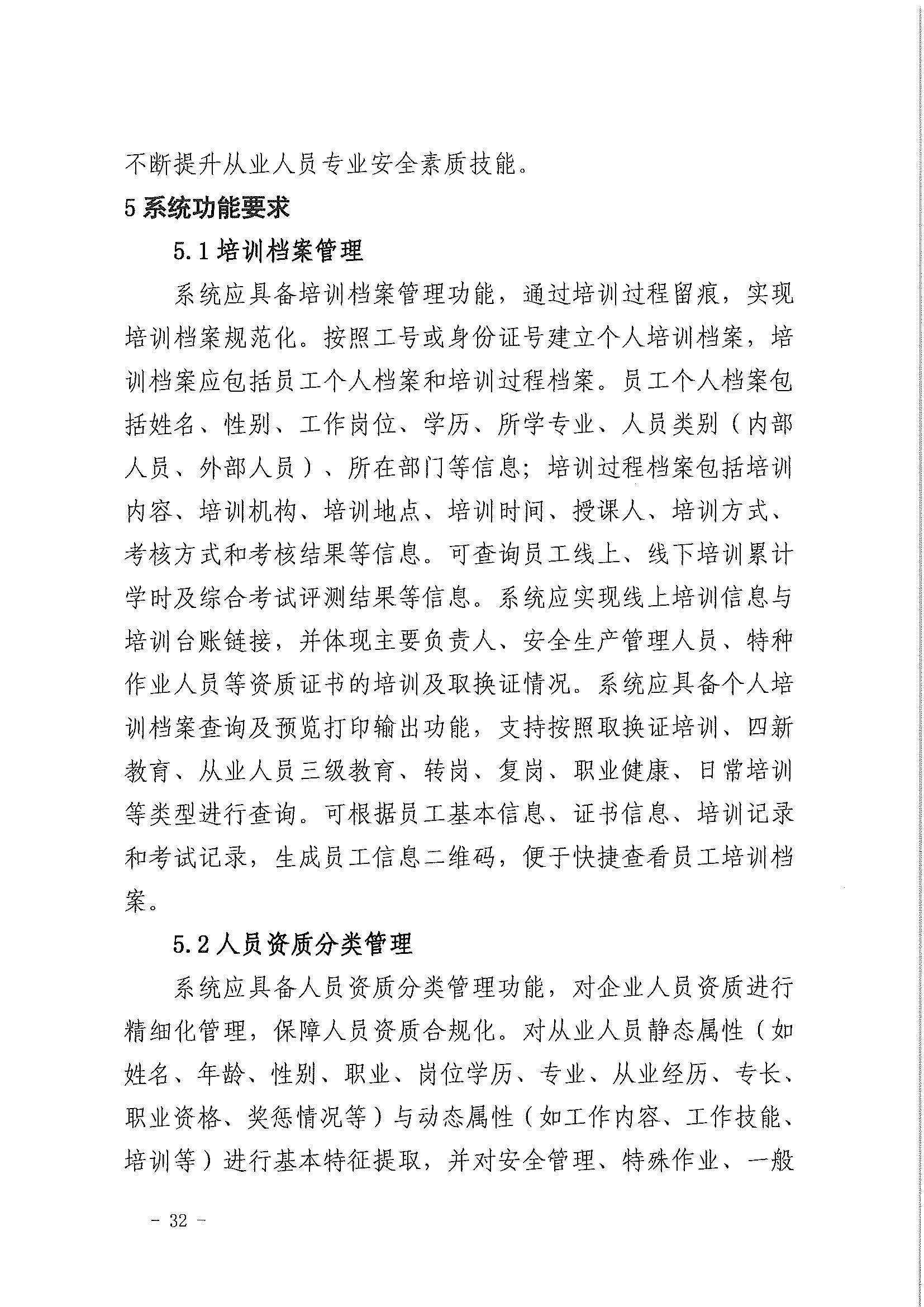 2023年3月应急部工业互联网+危化安全生产系统建设应用指南试行(图30)