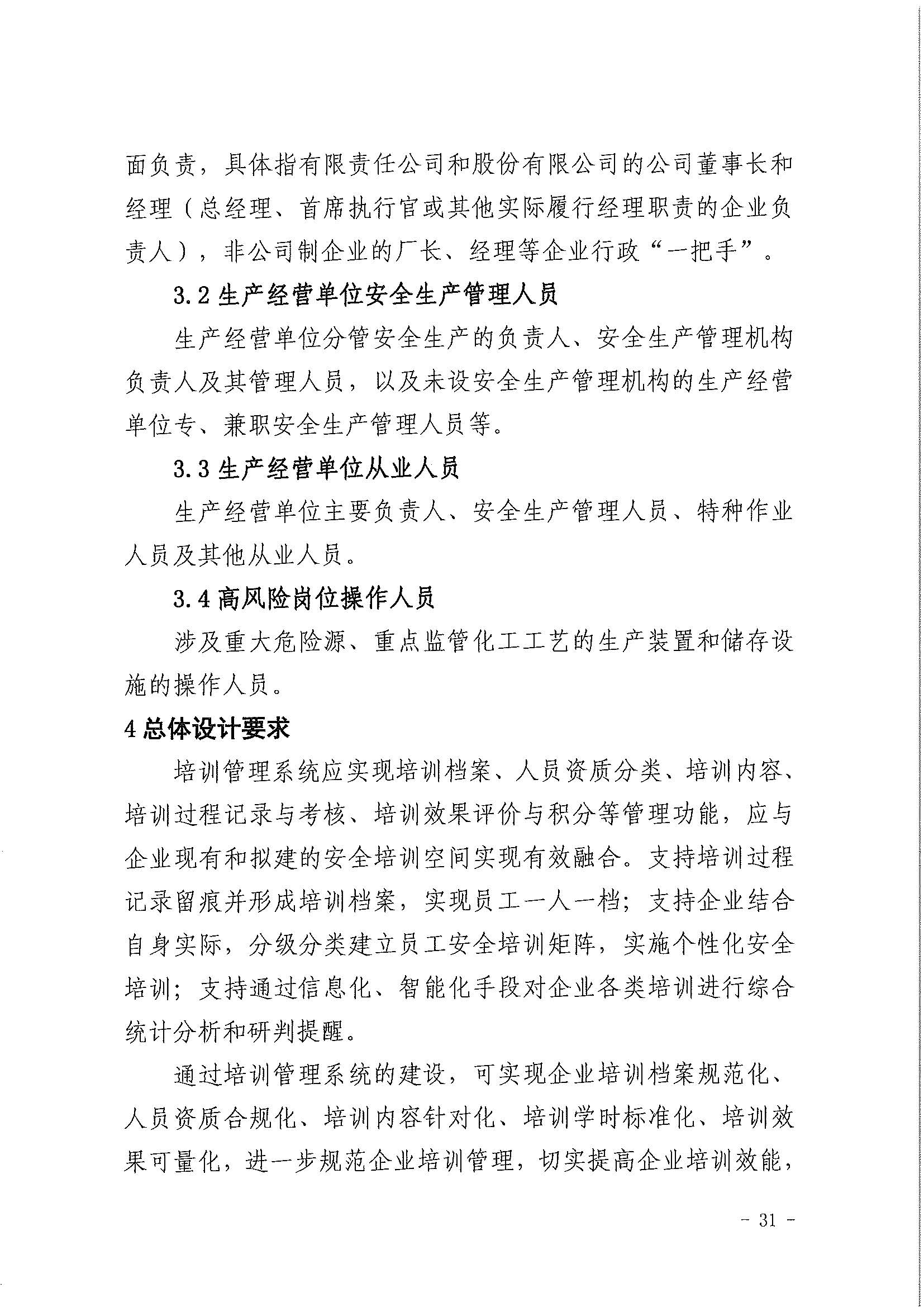 2023年3月应急部工业互联网+危化安全生产系统建设应用指南试行(图29)