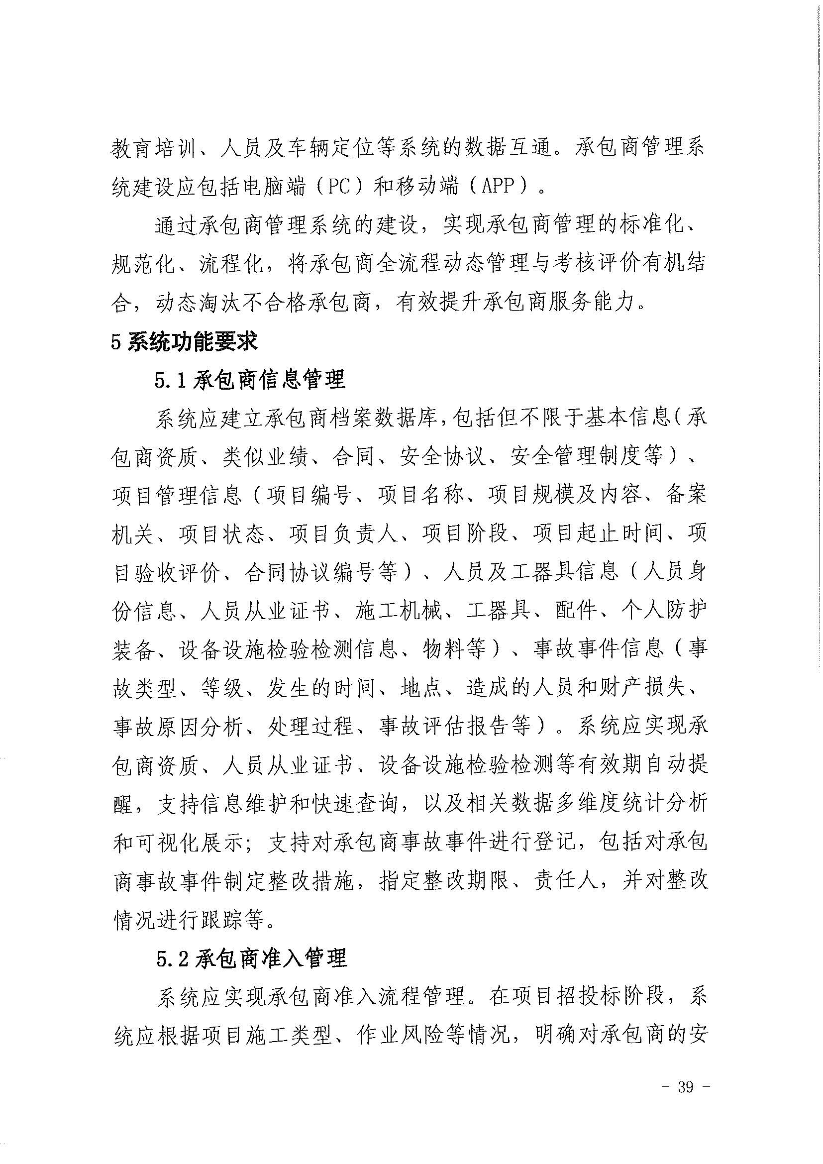 2023年3月应急部工业互联网+危化安全生产系统建设应用指南试行(图37)