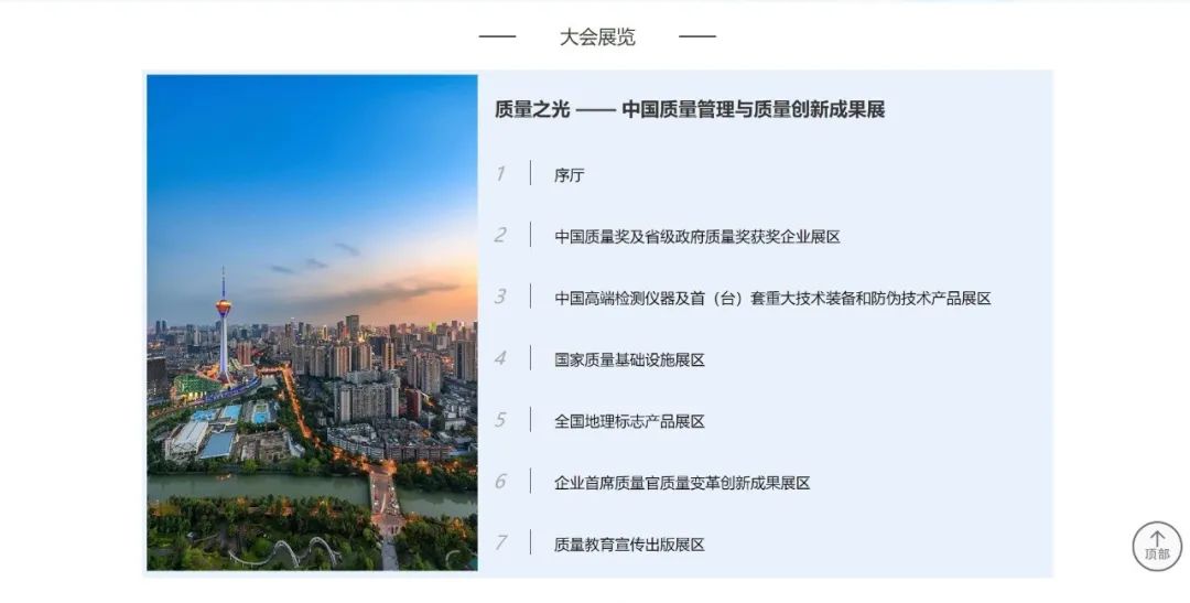 中国质量大会网站正式上线！(图1)