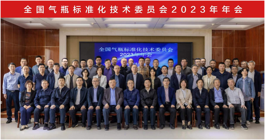 2023 Annual Meeting of National Technical Committee for Gas Cylinder Standardization in Kashi, Xinji(图1)