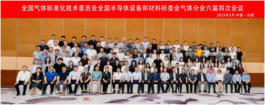 Meeting of National Gas Standardization Technical Committee (Semiconductor Gas Branch) held in Hefei(图1)