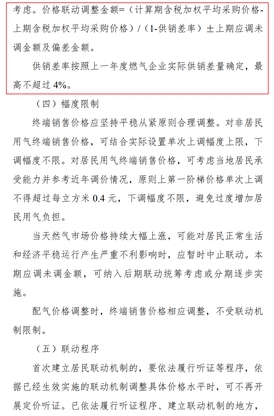 辽宁省发展改革委关于公开征求《关于建立健全天然气上下游价格联动机制的通知》 意见的公告(图3) 辽宁省发展改革委关于公开征求《关于建立健全天然气上下游价格联动机制的通知》 意见的公告(图3)