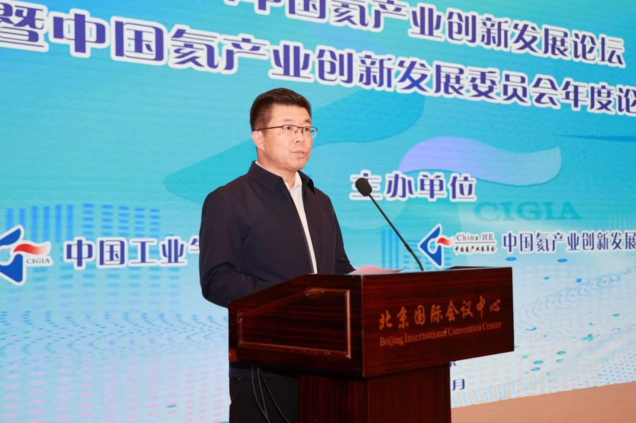 2024 China Helium Industry Innovation & Development Forum held in Beijing(图3)