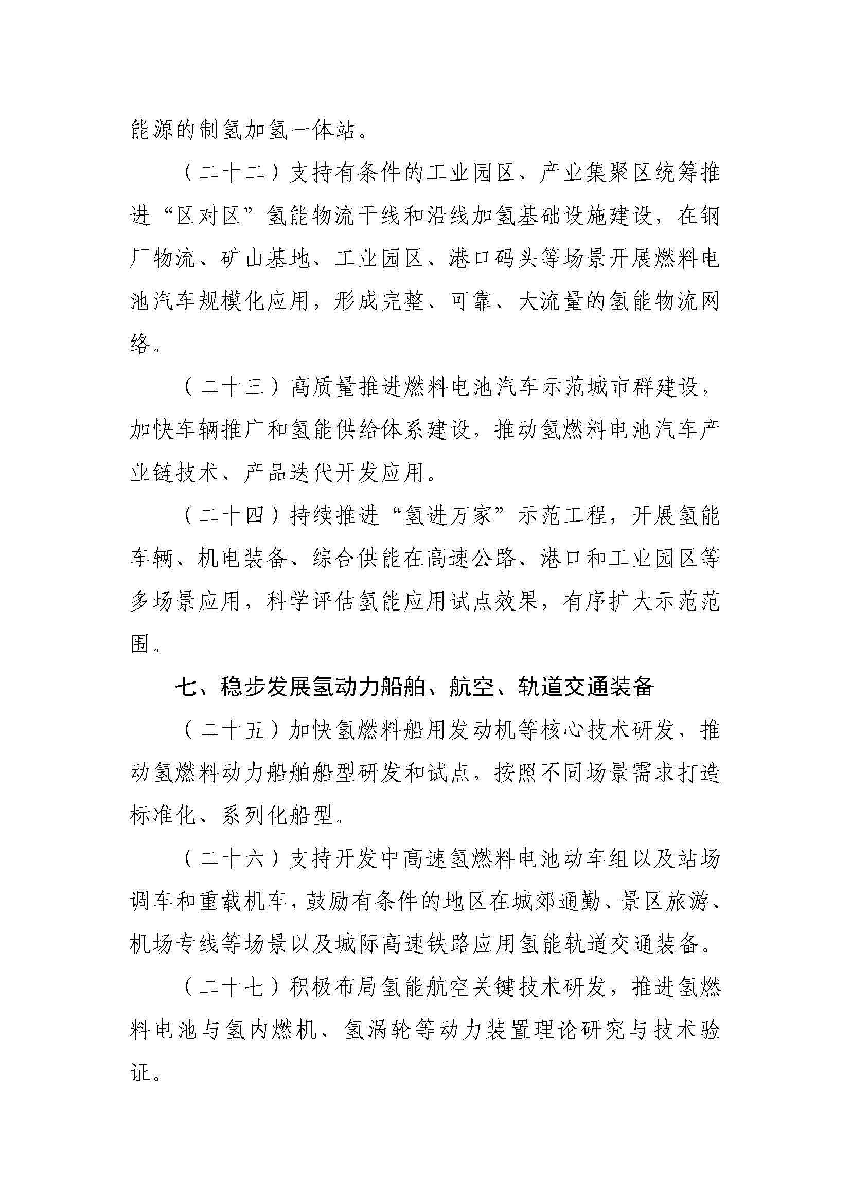 三部门：加快氢燃料电池汽车应用(图6)