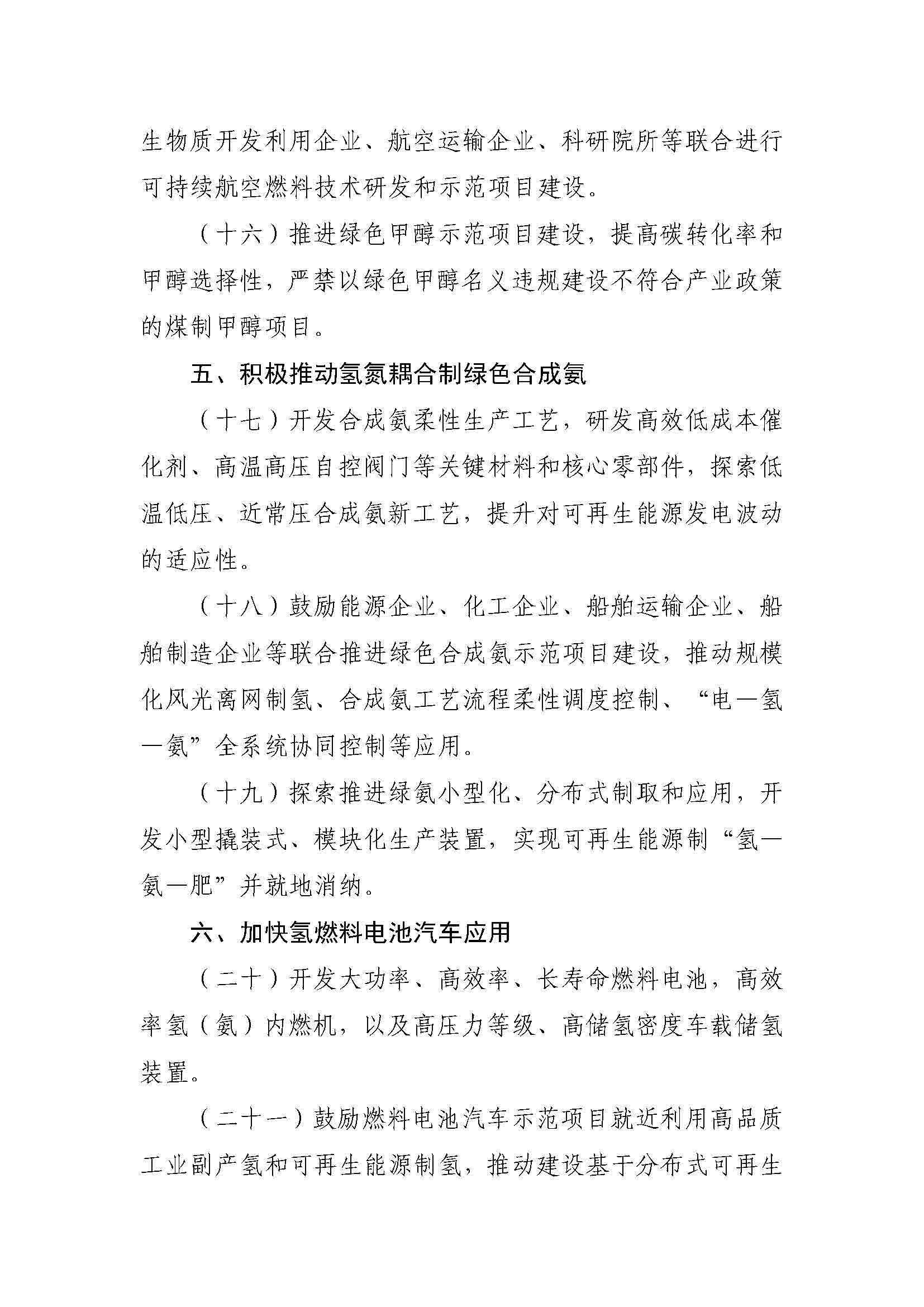 三部门：加快氢燃料电池汽车应用(图5)