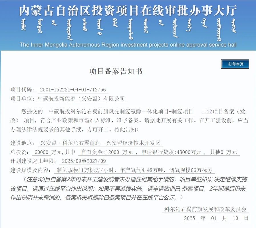 又一军工央企入局绿色氢氨醇项目(图1)