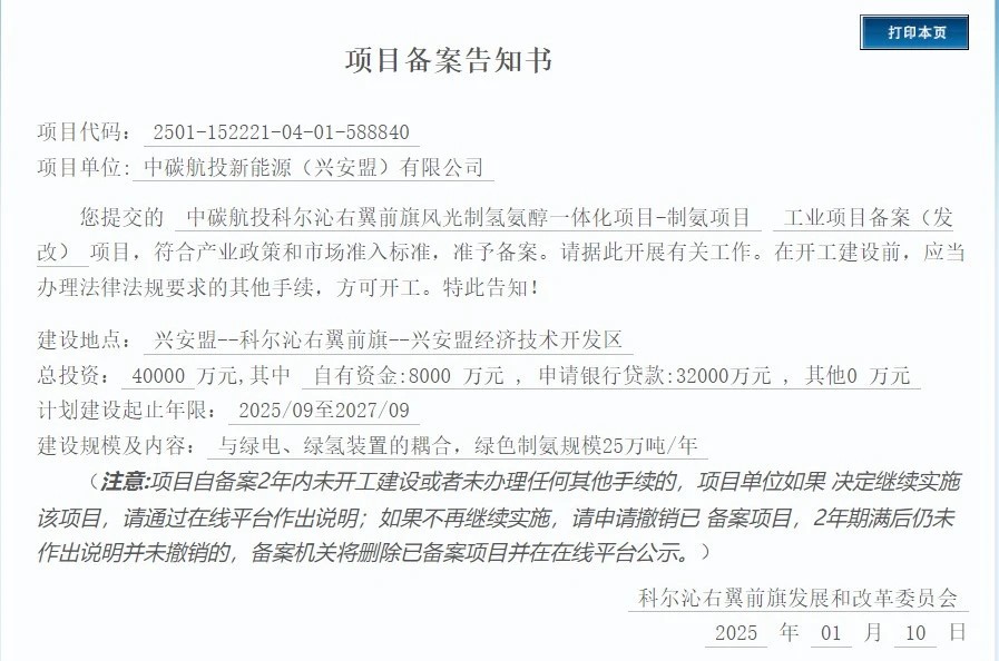 又一军工央企入局绿色氢氨醇项目(图2)