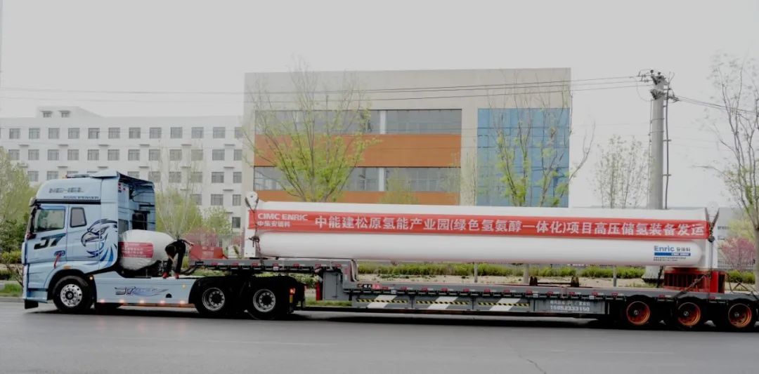 中集安瑞科氢能储运装备再突破 助力“双碳”战略加速落地(图1)