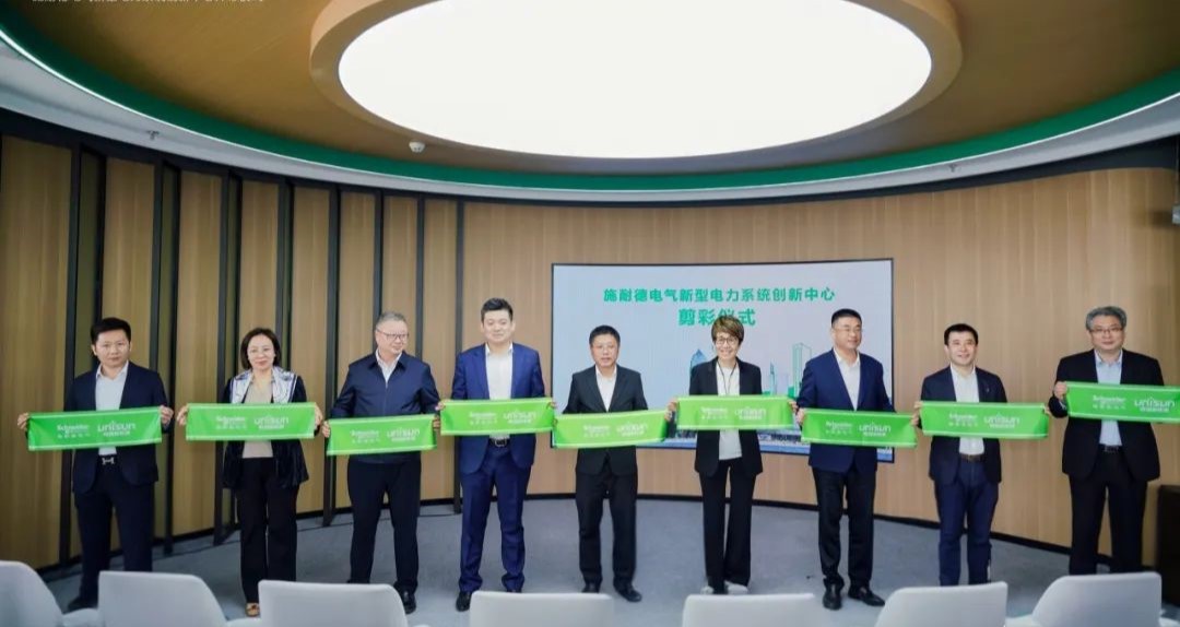 施耐德电气首个新型电力系统创新中心落地苏州高新区！(图1)