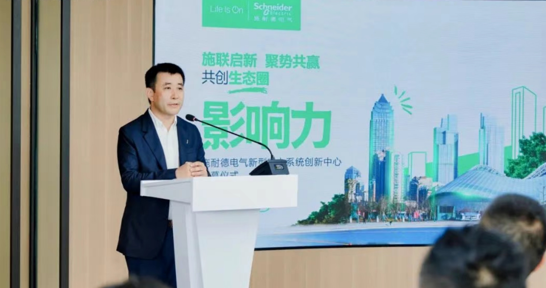 施耐德电气首个新型电力系统创新中心落地苏州高新区！(图2)
