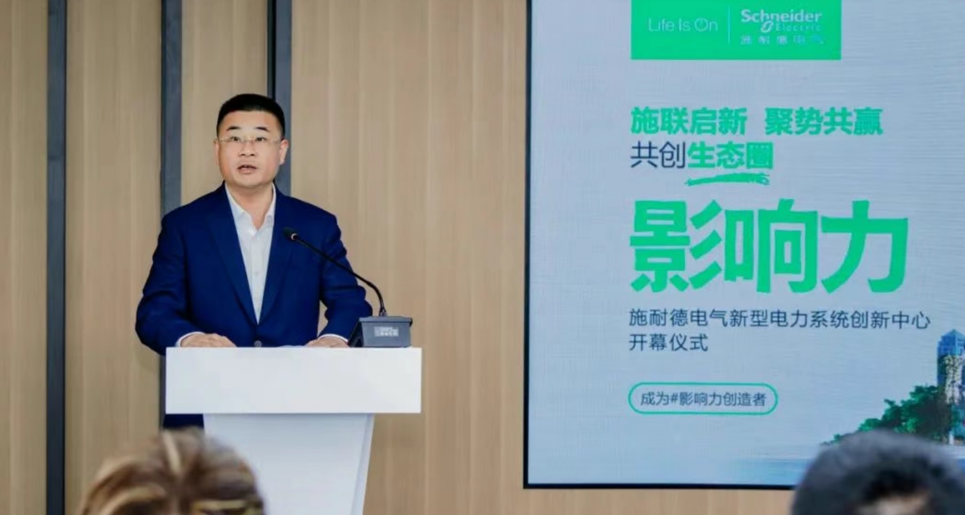 施耐德电气首个新型电力系统创新中心落地苏州高新区！(图3)