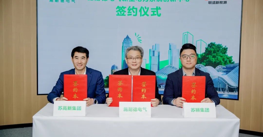 施耐德电气首个新型电力系统创新中心落地苏州高新区！(图5)