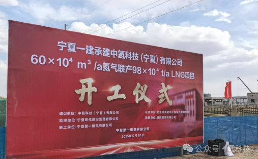 中氦科技项目开工建设，预计2027年试生产(图1)