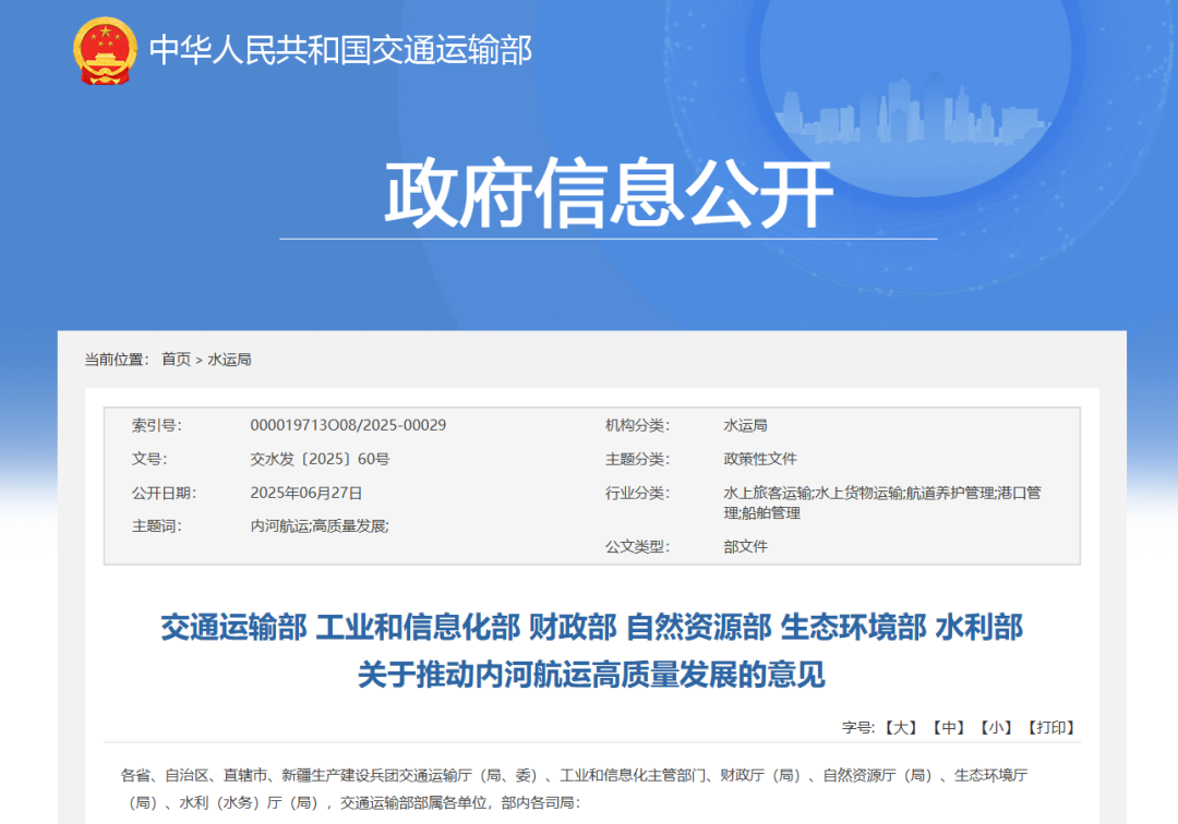 交通部、工信部等六部门：发展新能源清洁能源船舶，探索推动氢燃料电池动力技术应用(图1)