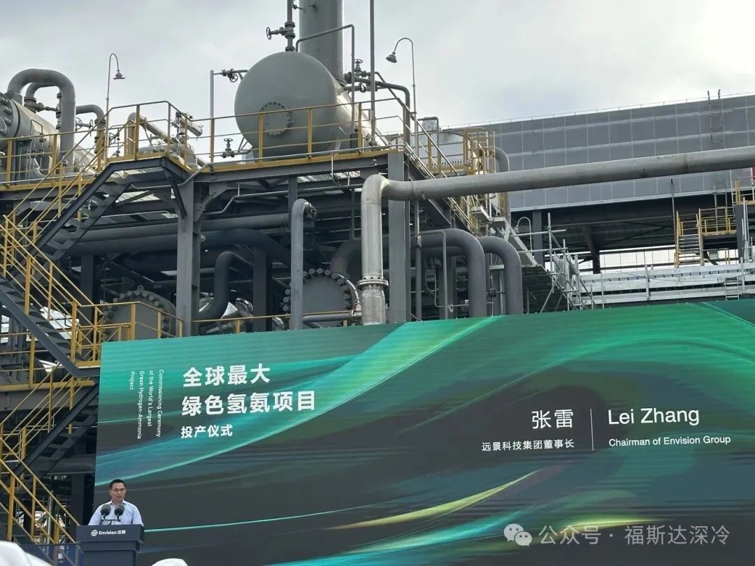 福斯达助力全球最大绿氨项目！(图2)