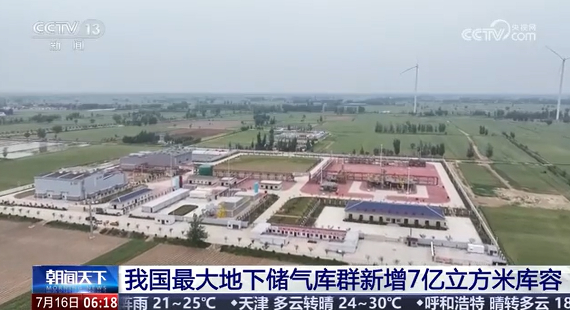 我国最大的地下储气库群再扩容，为华北地区及黄河流域季节调峰、应急供气提供保障(图1)