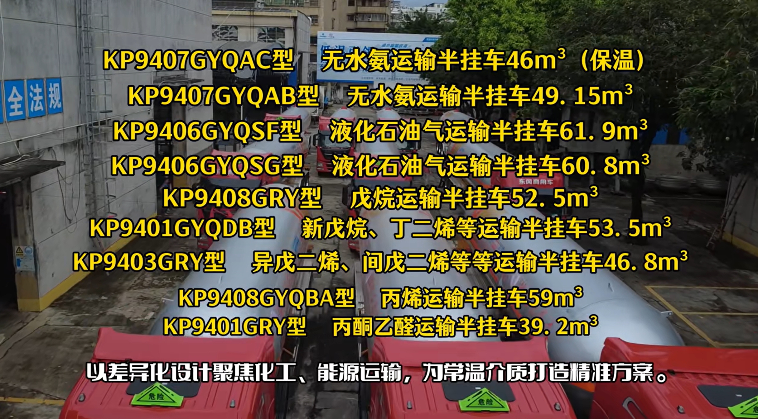 广东建成9款常温半挂车，为化工能源运输定制精准方案(图1)