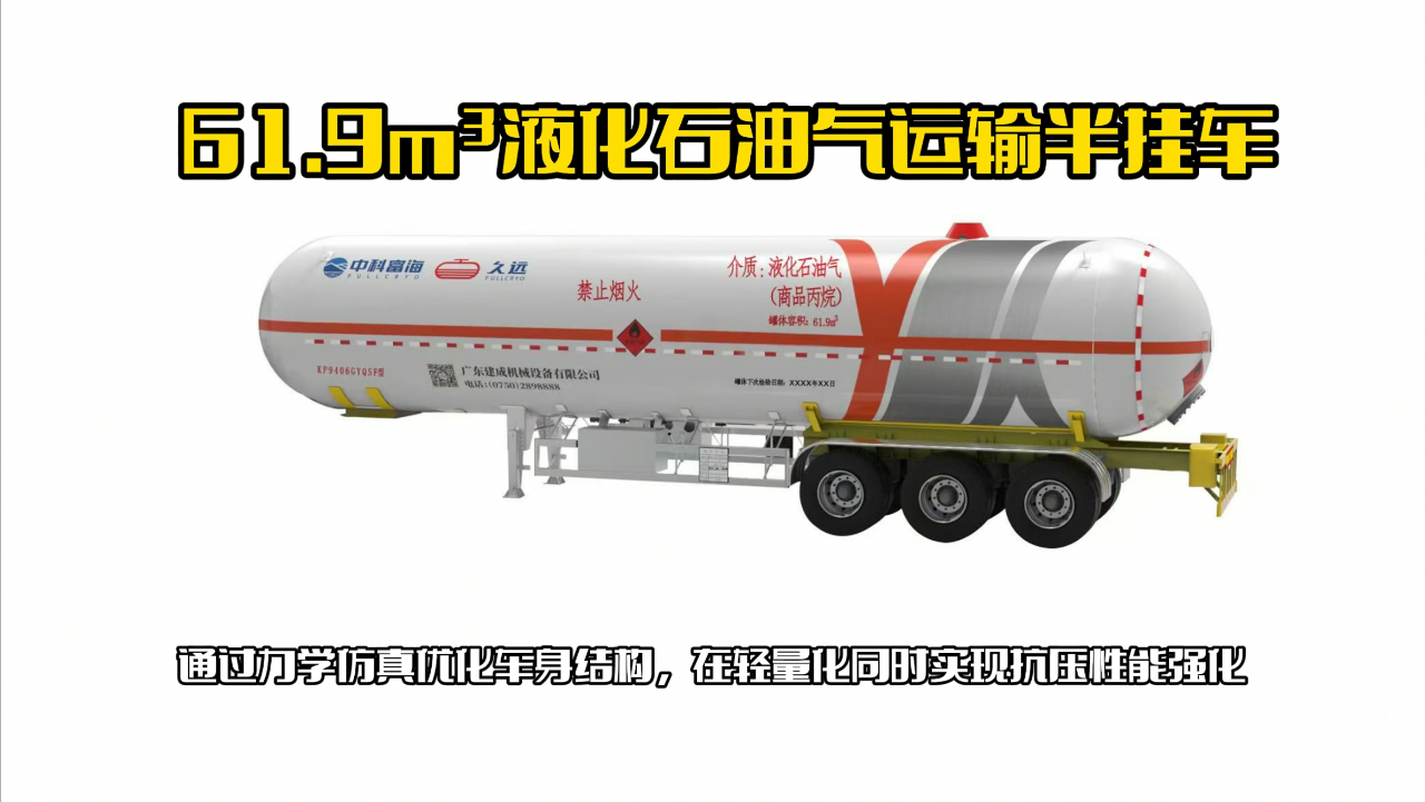 广东建成9款常温半挂车，为化工能源运输定制精准方案(图5)