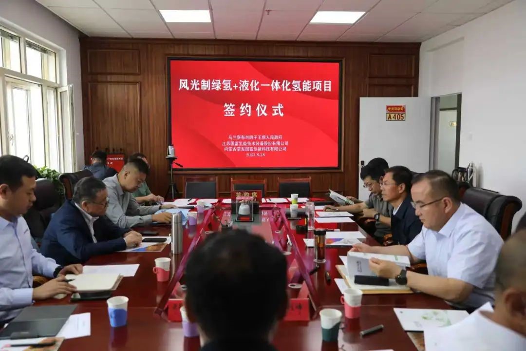 内蒙古50亿绿氢项目签约！国富氢能布局4万吨液氢基地(图2)