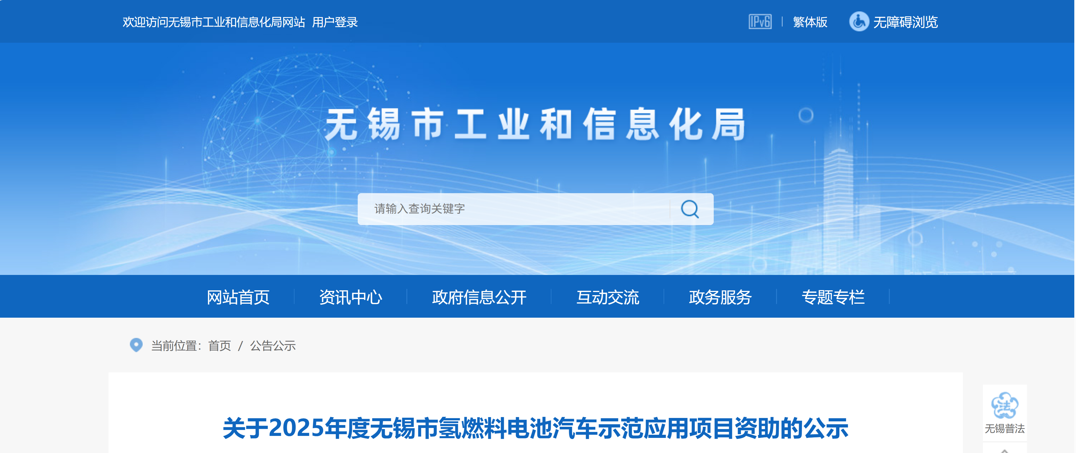 关于2025年度无锡市氢燃料电池汽车示范应用项目资助的公示(图1)