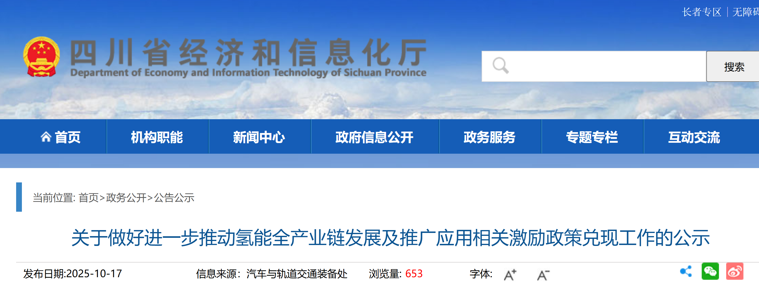 关于做好进一步推动氢能全产业链发展及推广应用相关激励政策兑现工作的公示(图1)