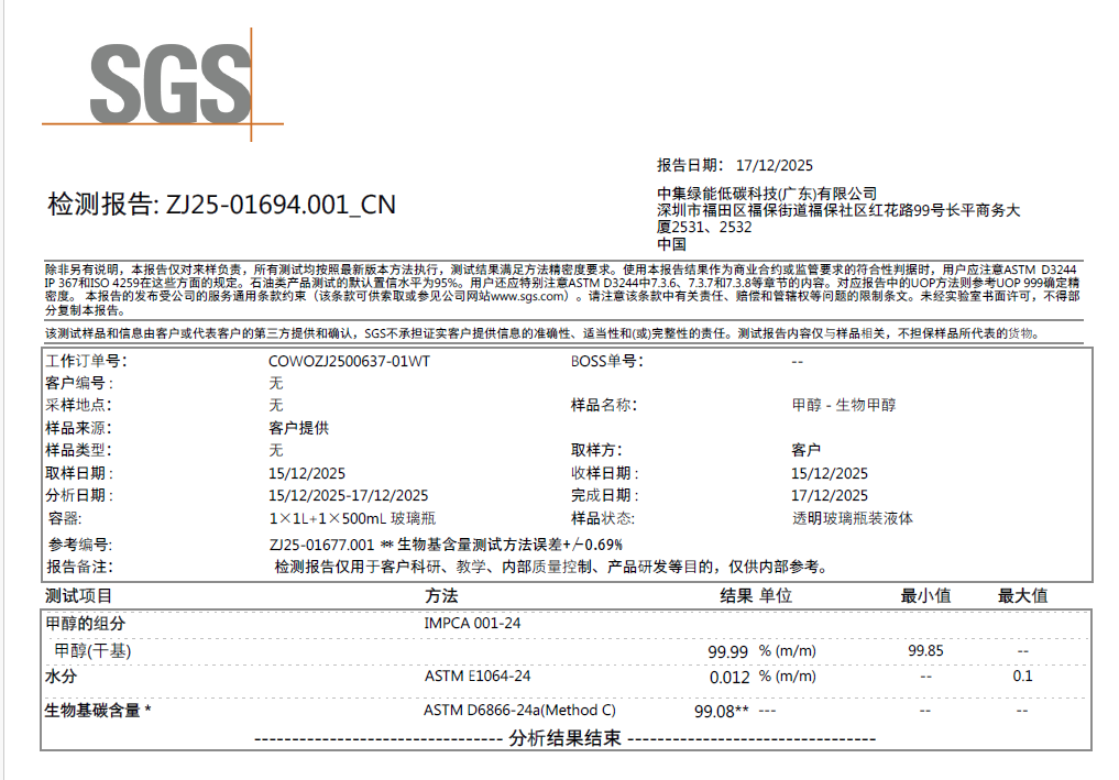 中集安瑞科向医药客户交付生物甲醇，中集世联达送“绿”上门(图2)