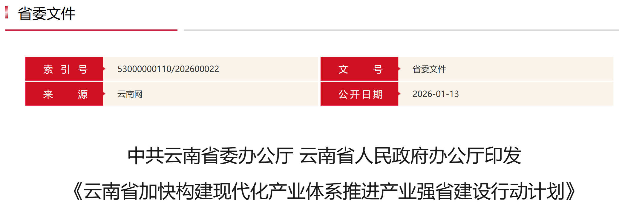 【云南省人民政府】云南:稳步提升石化行业绿氢使用比例,支持开展“新能源+氢氨醇”项目(图1) 【云南省人民政府】云南:稳步提升石化行业绿氢使用比例,支持开展“新能源+氢氨醇”项目(图1)