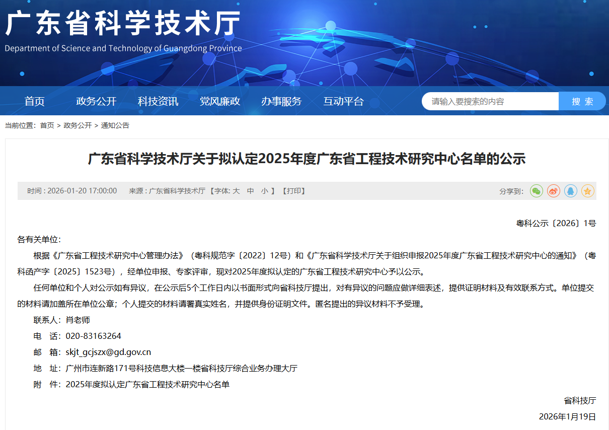 喜报！中山先进低温技术研究院迎来省级工程中心(图1)