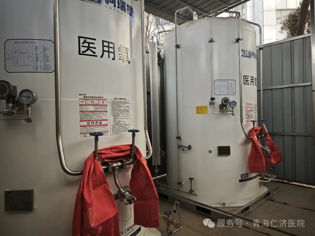 【青海仁济医院】筑牢生命供氧新防线——青海仁济医院医用液氧正式投用(图1)