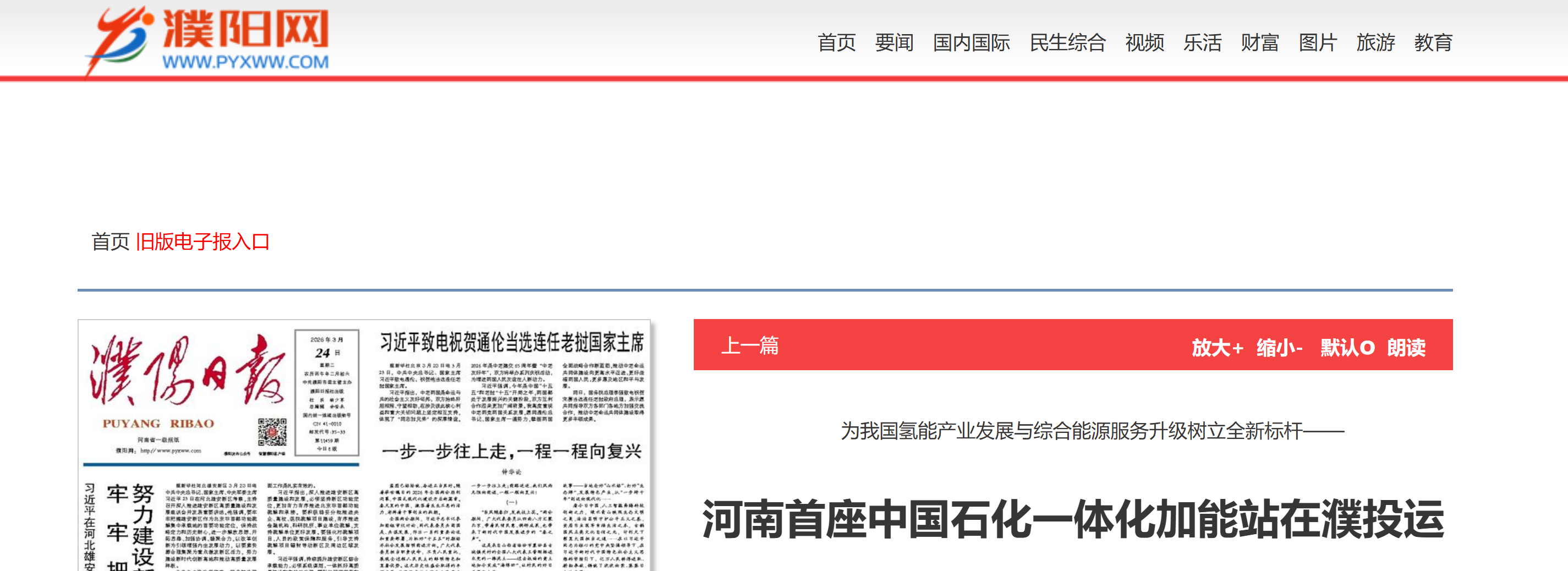 【濮阳日报】河南首座中国石化一体化加能站在濮投运(图1) 【濮阳日报】河南首座中国石化一体化加能站在濮投运(图1)