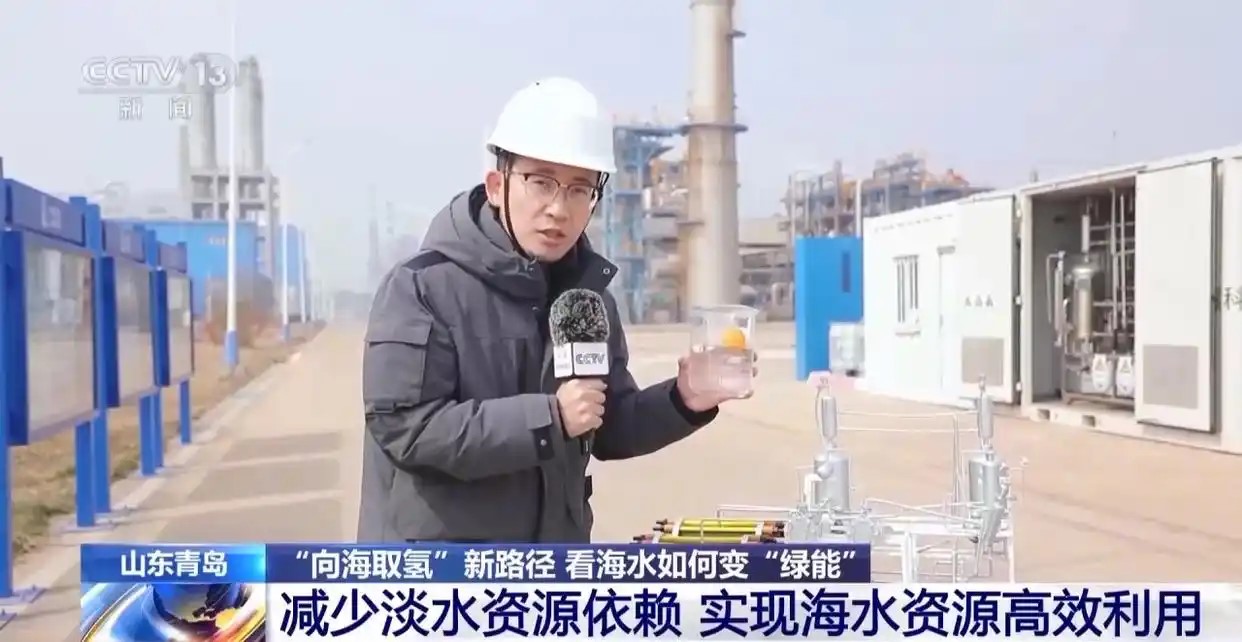 【央视新闻】奋进“十五五” 实干开新局丨探索“向海取氢”新路径 看海水如何变“绿能”(图2)