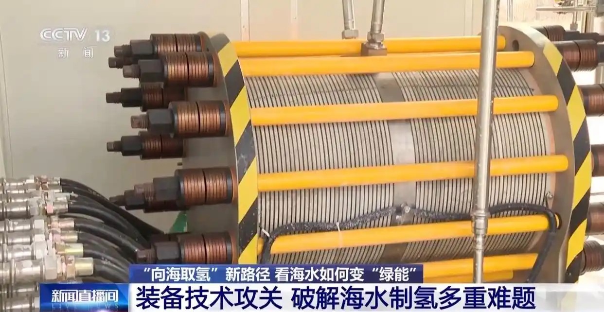 【央视新闻】奋进“十五五” 实干开新局丨探索“向海取氢”新路径 看海水如何变“绿能”(图3)