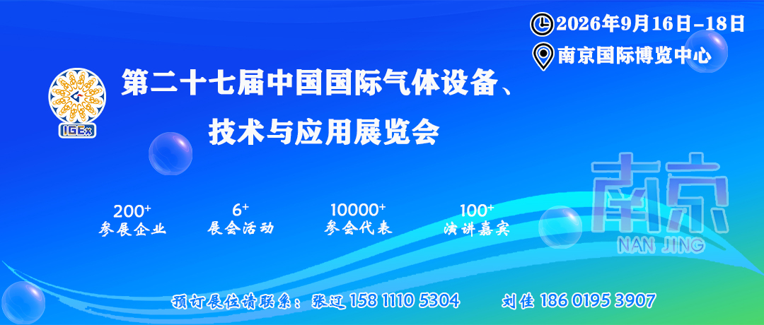 中国工业气体工业协会换届大会暨第三十六次会员大会通知(图3)