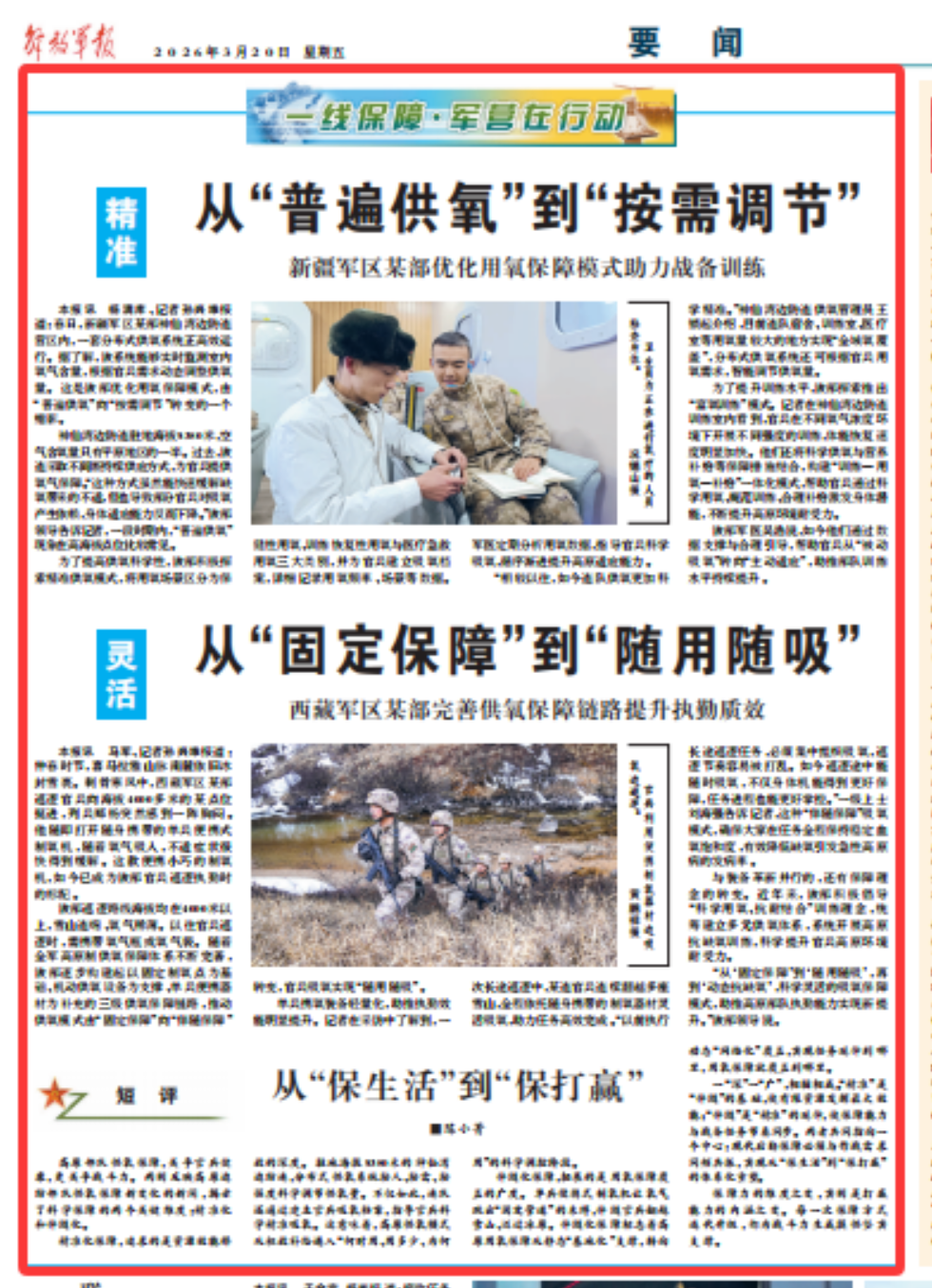 【中国军网】高原边防部队供氧保障新变化：从“保生活”到“保打赢”(图4)
